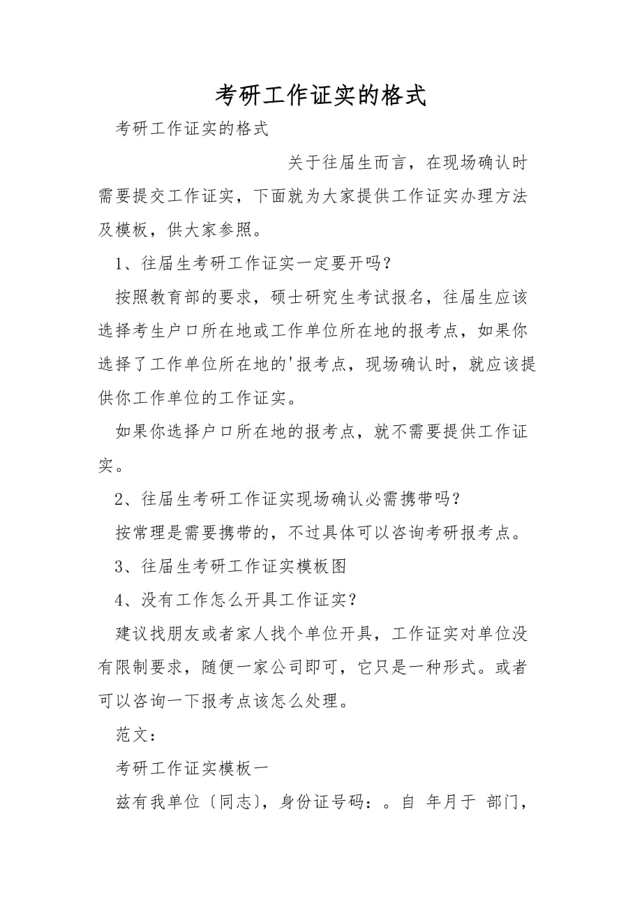 考研工作证明的格式_第1页