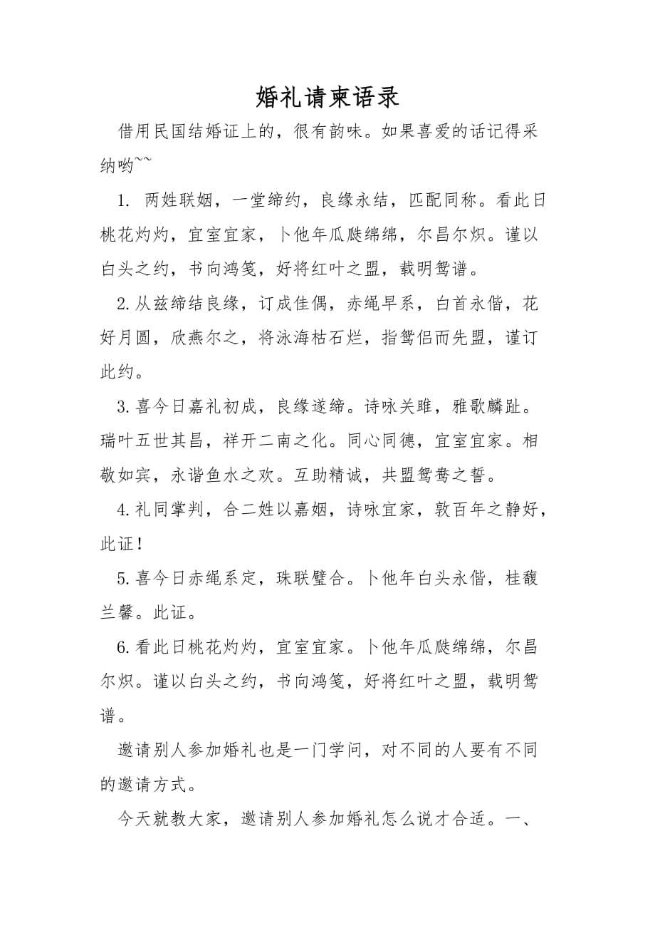 婚礼请柬语录_第1页