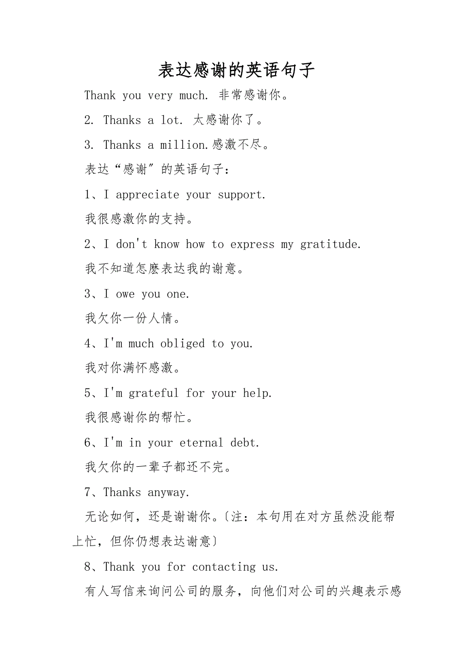 表达感谢的英语句子_第1页