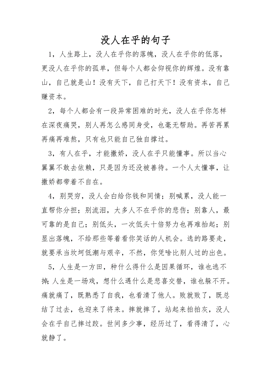 没人在乎的句子_第1页
