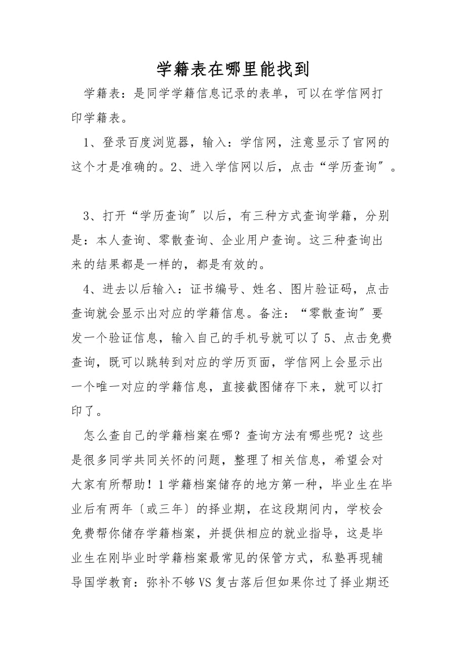 学籍表在哪里能找到_第1页