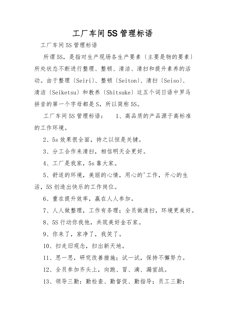 工厂车间5S管理标语_第1页