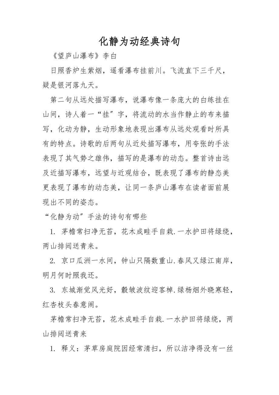 化静为动经典诗句_第1页