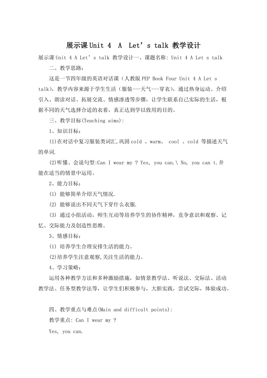 展示课Unit 4ALet’s talk 教学设计_第1页