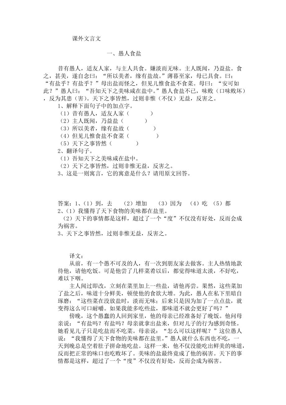 中考语文课外文言文练习题及答案2_第1页