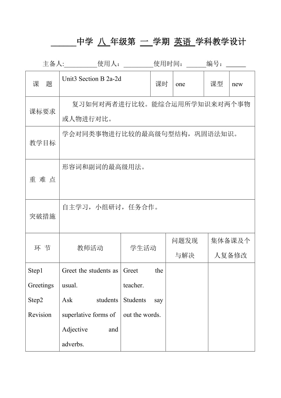 Unit 3 Section B 2a-2d教案 人教版英语八年级上册_第1页