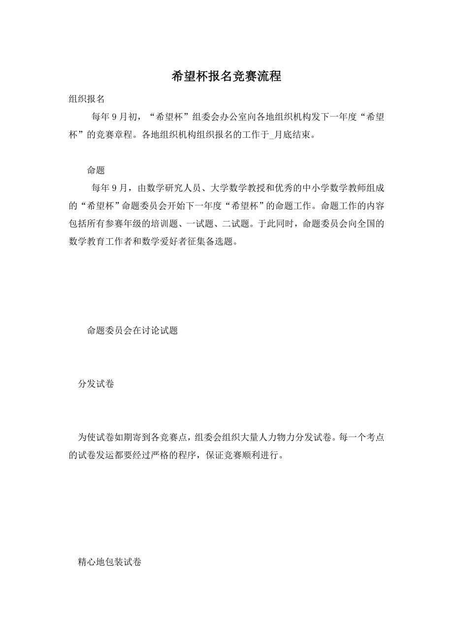 希望杯报名竞赛流程_第1页