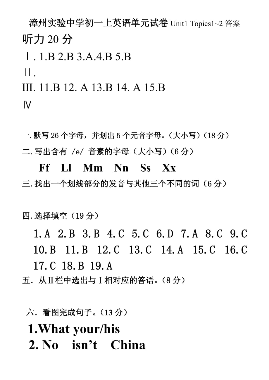 七年级上第一单元试卷及答案_第1页
