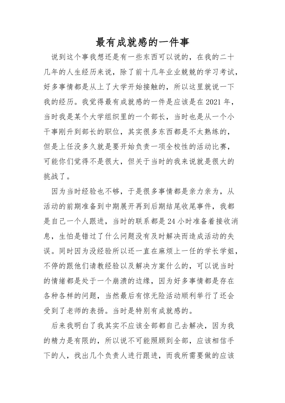 最有成就感的一件事_第1页