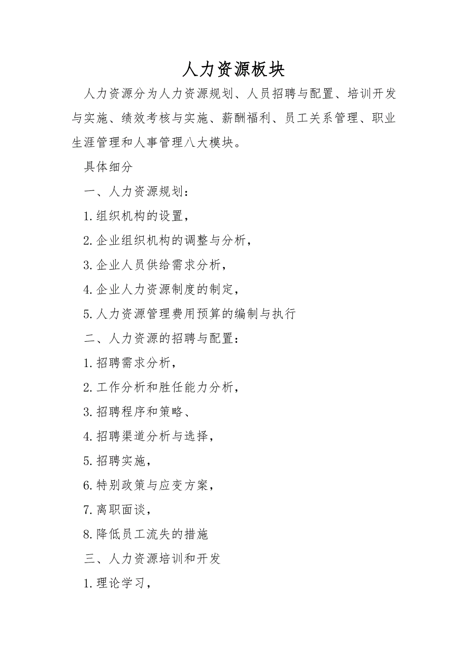 人力资源板块_第1页
