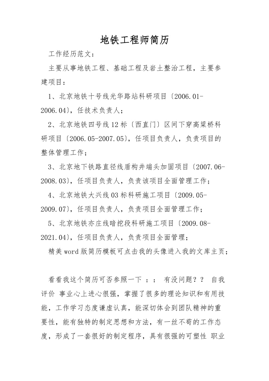 地铁工程师简历_第1页