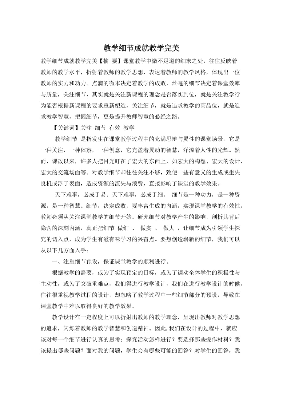 教学细节成就教学完美_第1页