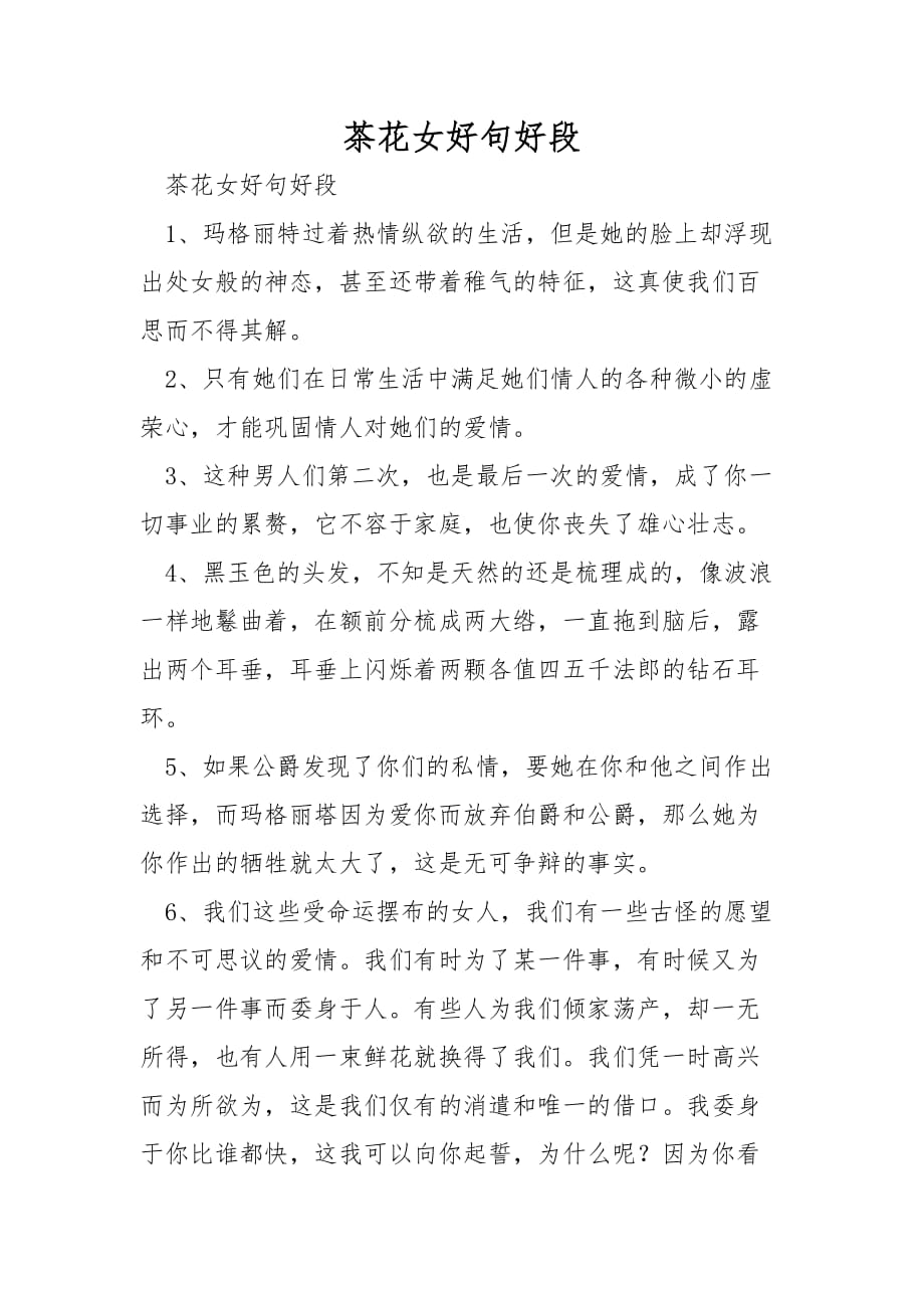 茶花女好句好段_第1页