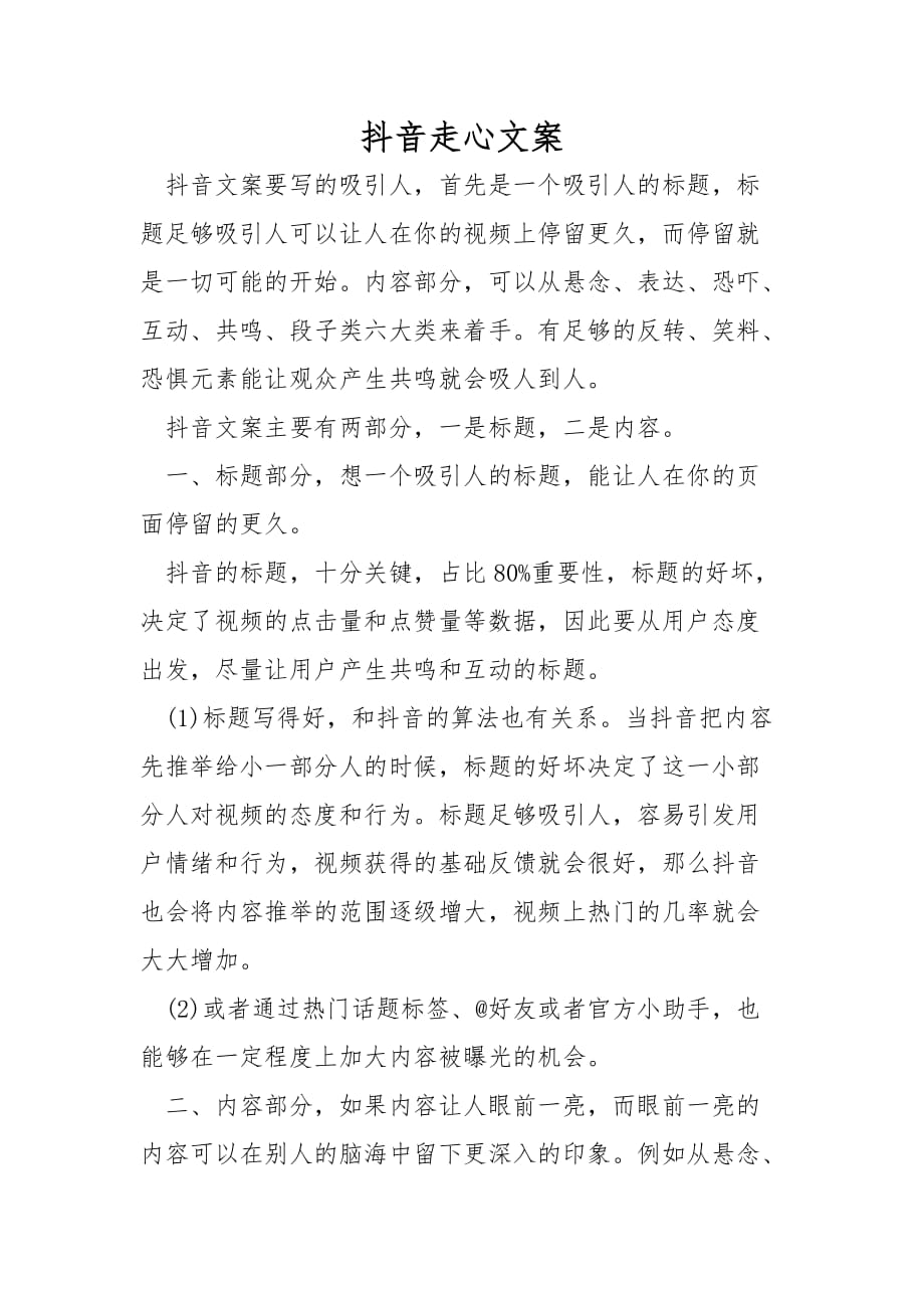 抖音走心文案_第1页