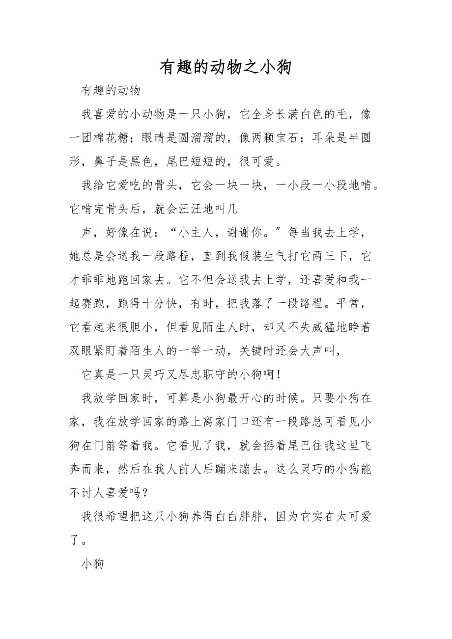 有趣的动物之小狗_第1页