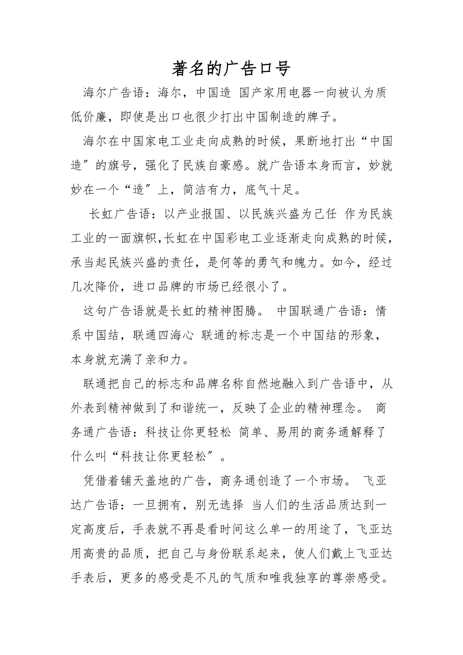 著名的广告口号_第1页