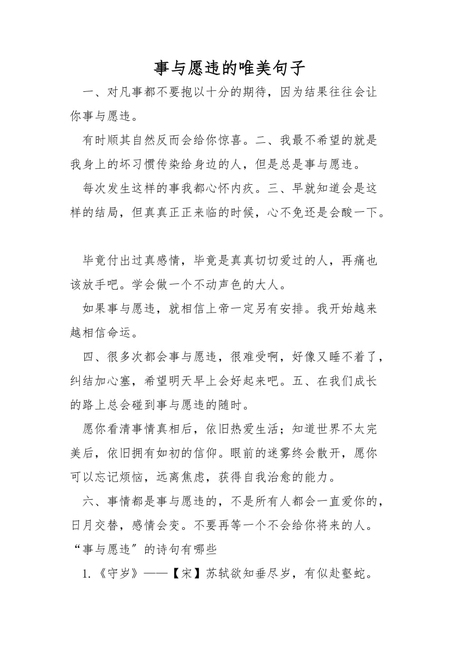 事与愿违的唯美句子_第1页