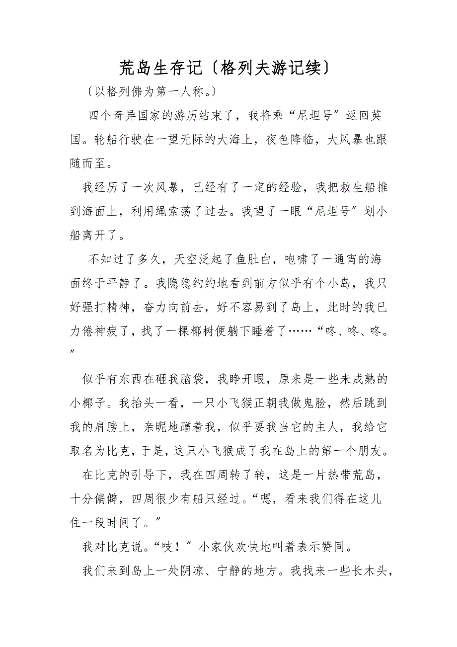 荒岛生存记（格列夫游记续）_第1页