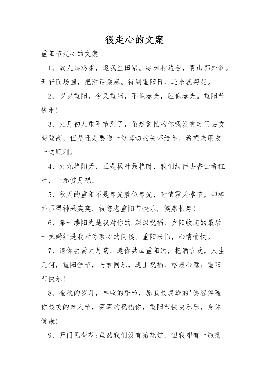 很走心的文案_第1页