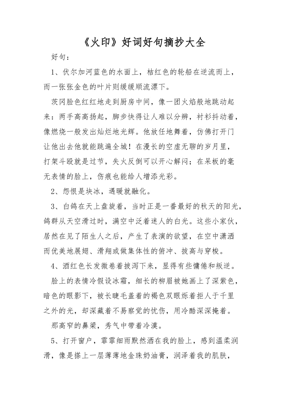 《火印》好词好句摘抄大全_第1页