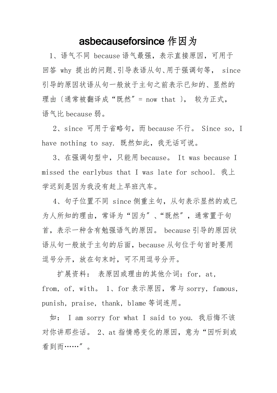 asbecauseforsince作因为_第1页