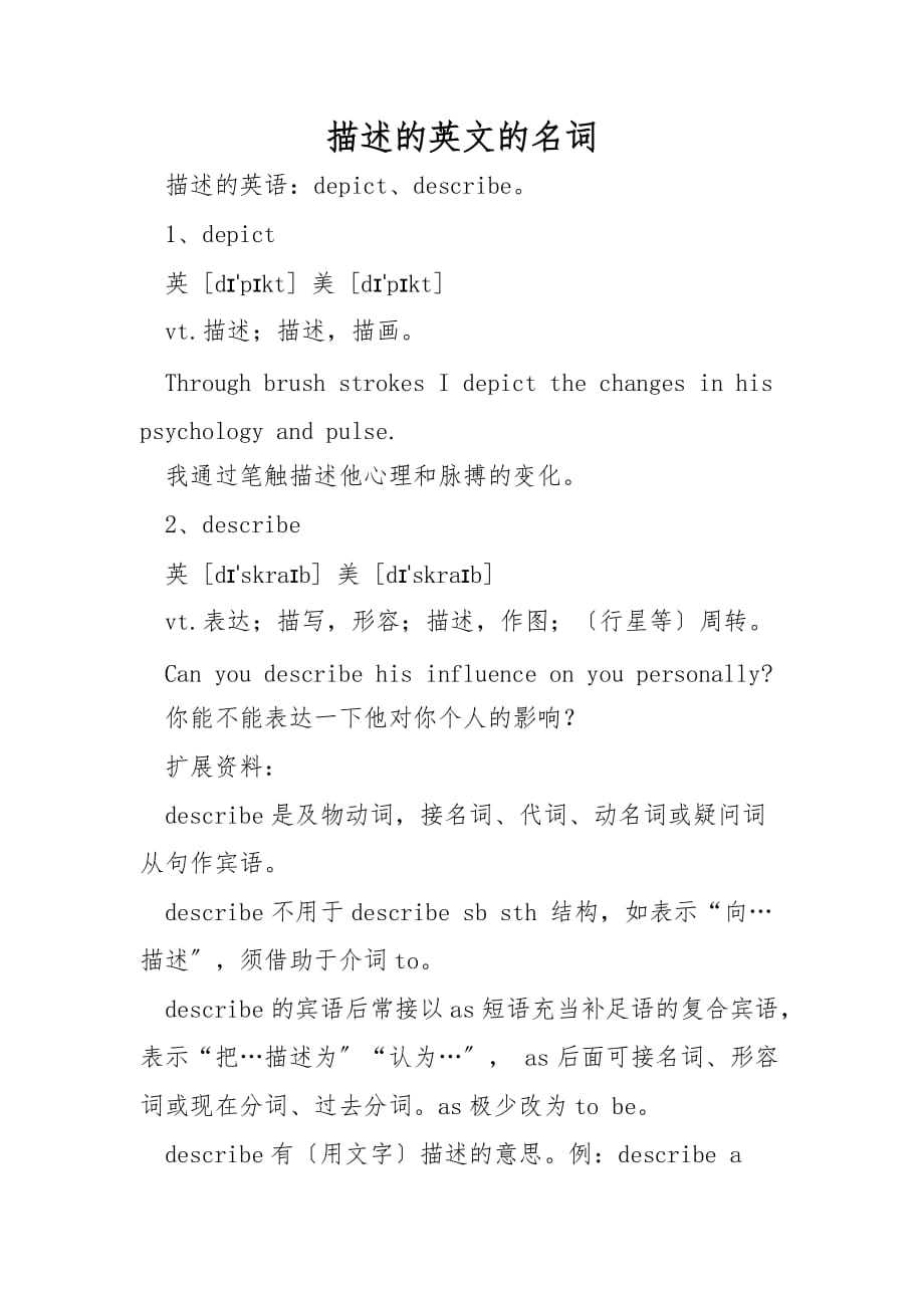 描述的英文的名词_第1页