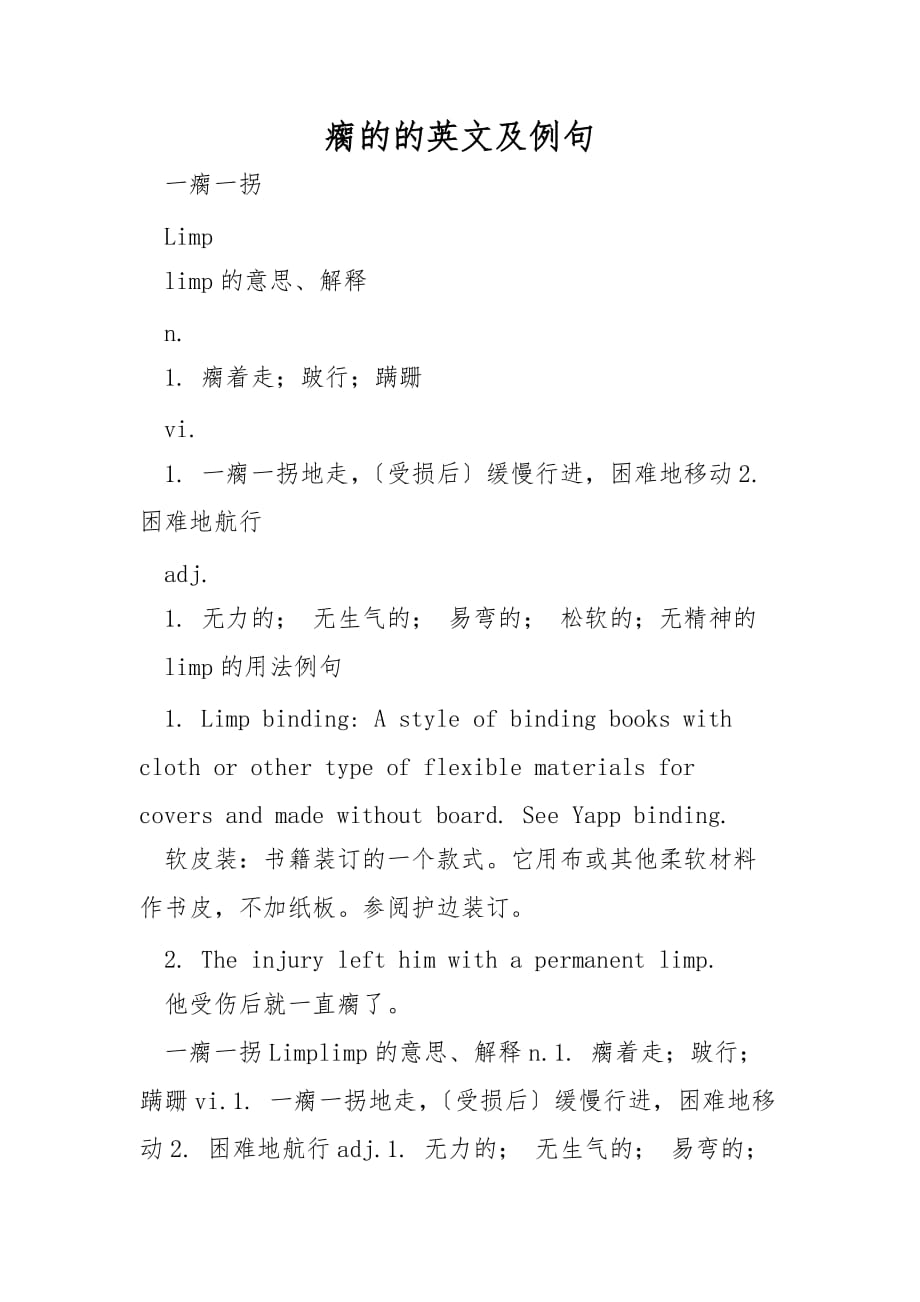瘸的的英文及例句_第1页