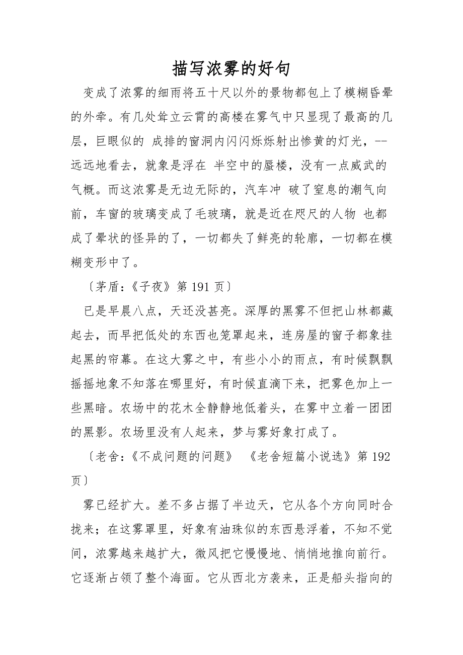 描写浓雾的好句_第1页