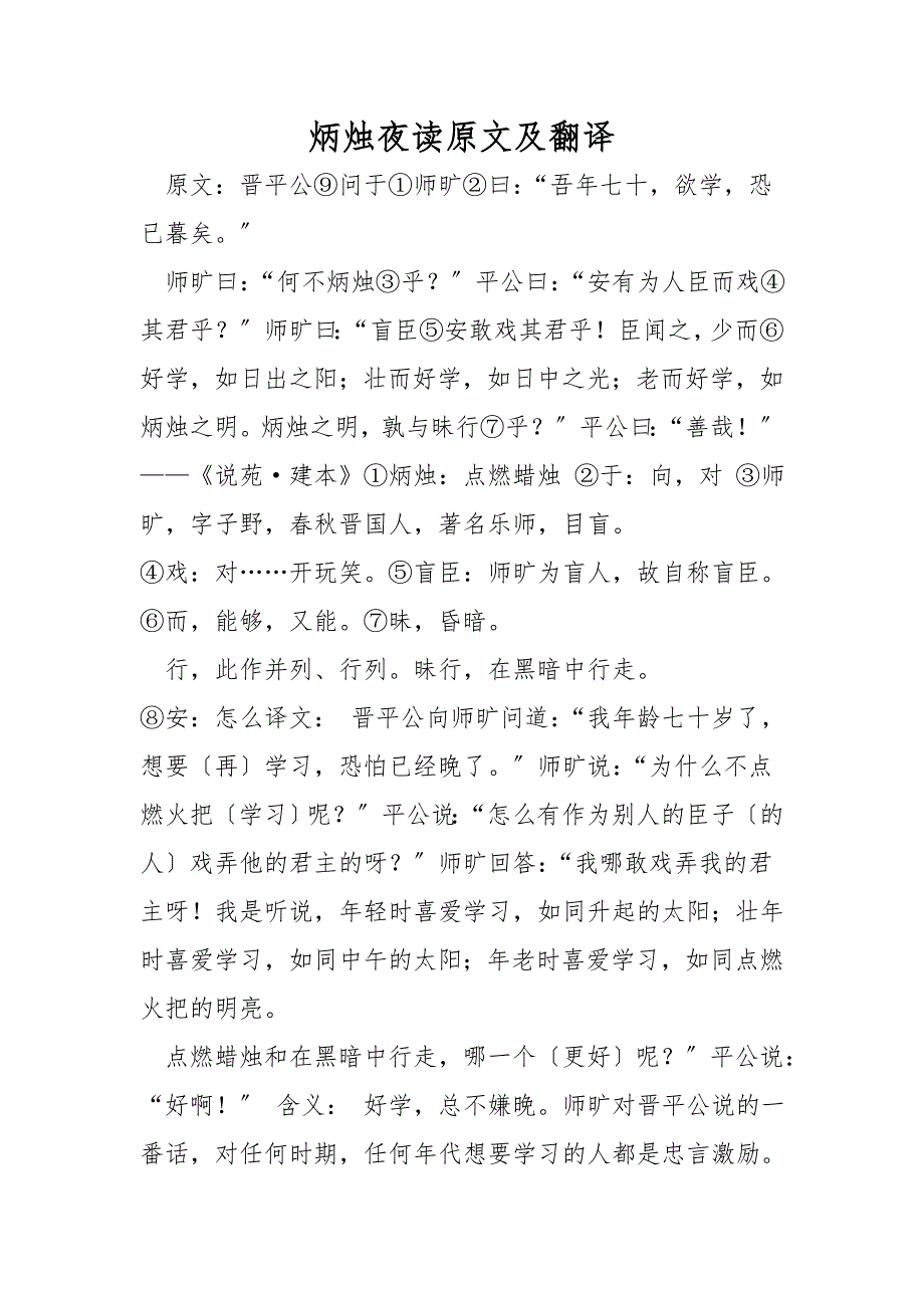 炳烛夜读原文及翻译_第1页
