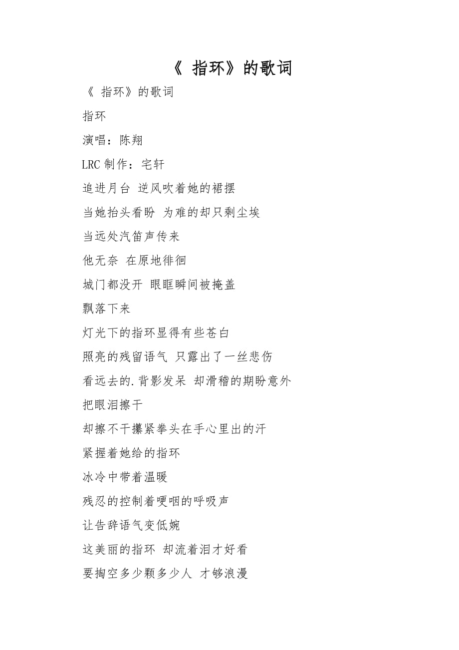 《 指环》的歌词_第1页