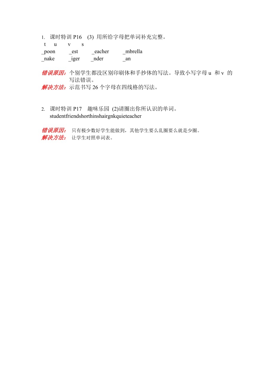 四年级英语上册典型错题及原因分析19_第1页