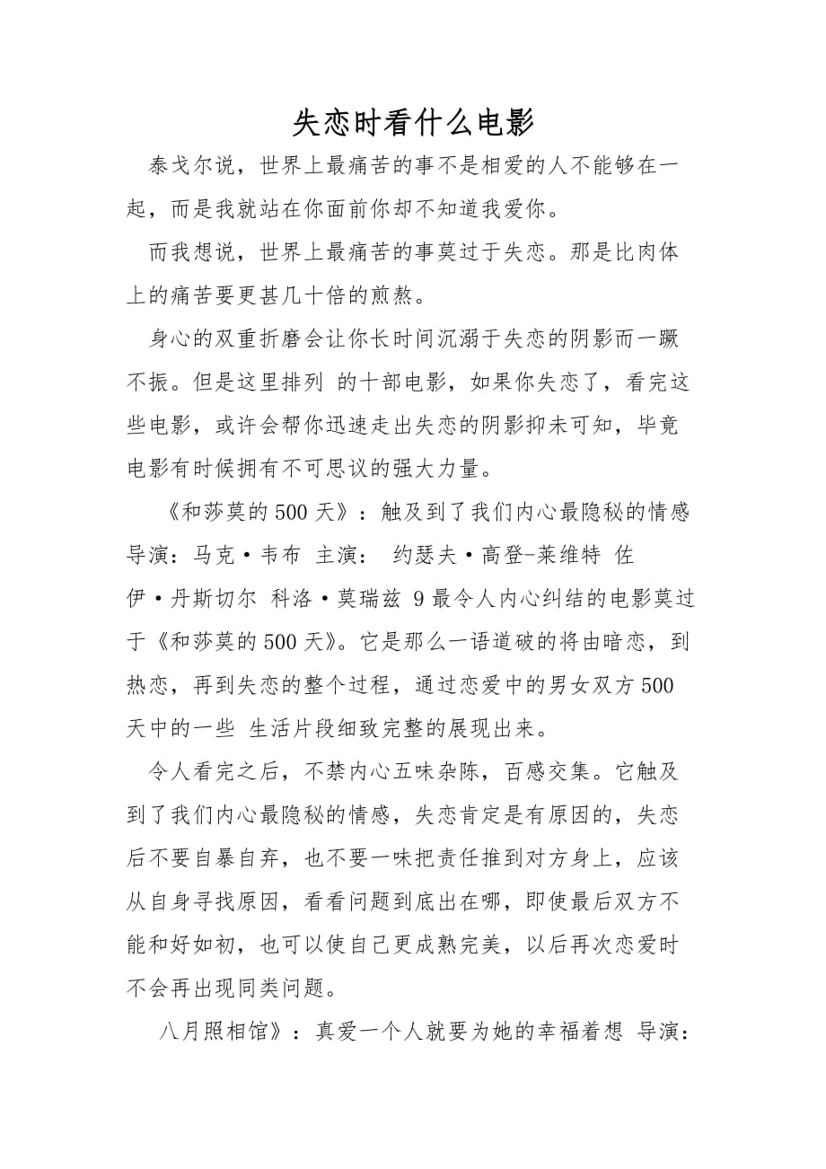 失恋时看什么电影_第1页