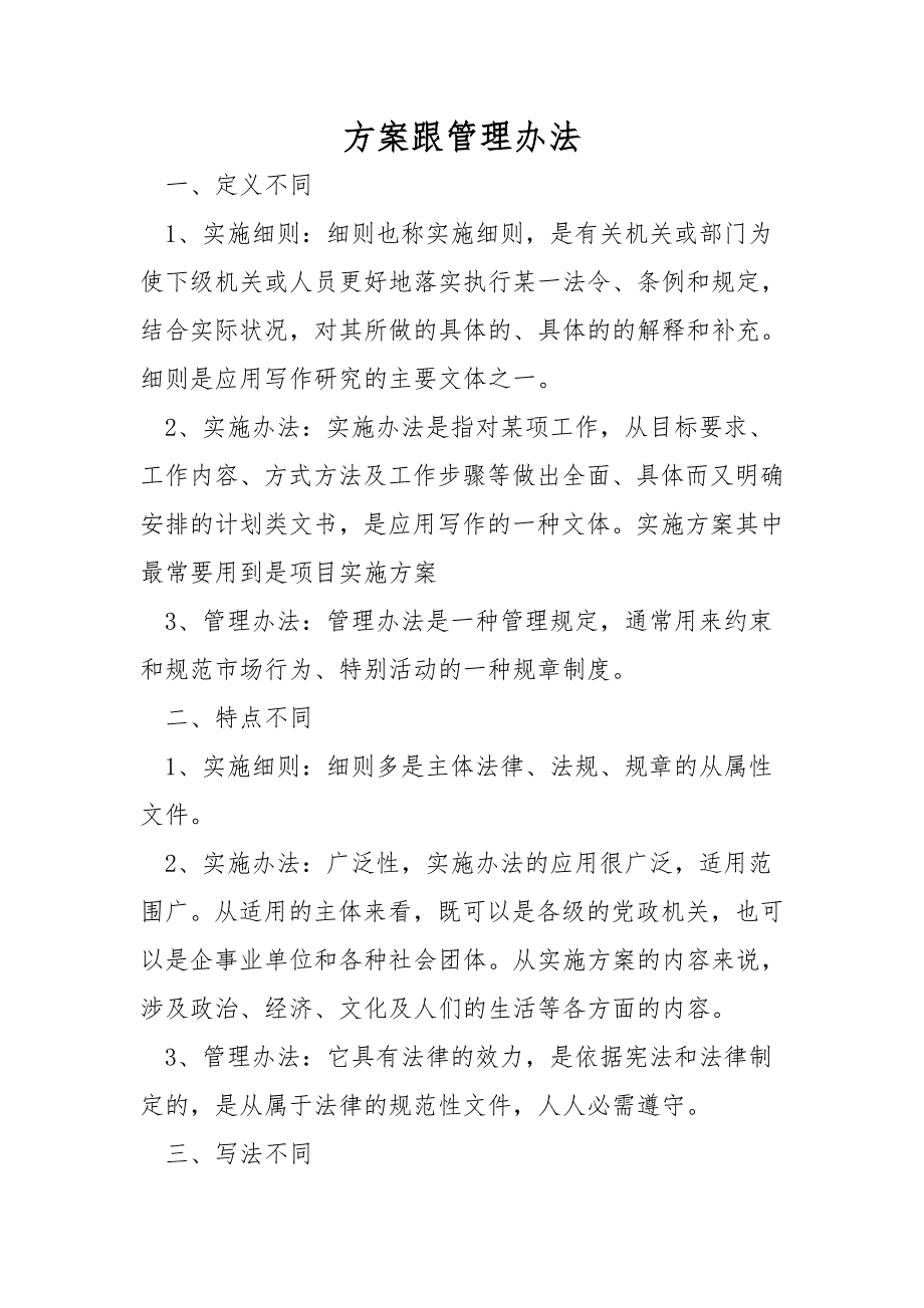 方案跟管理办法_第1页