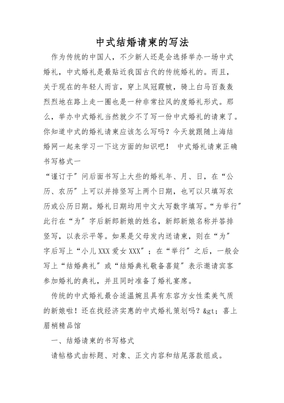 中式结婚请柬的写法_第1页