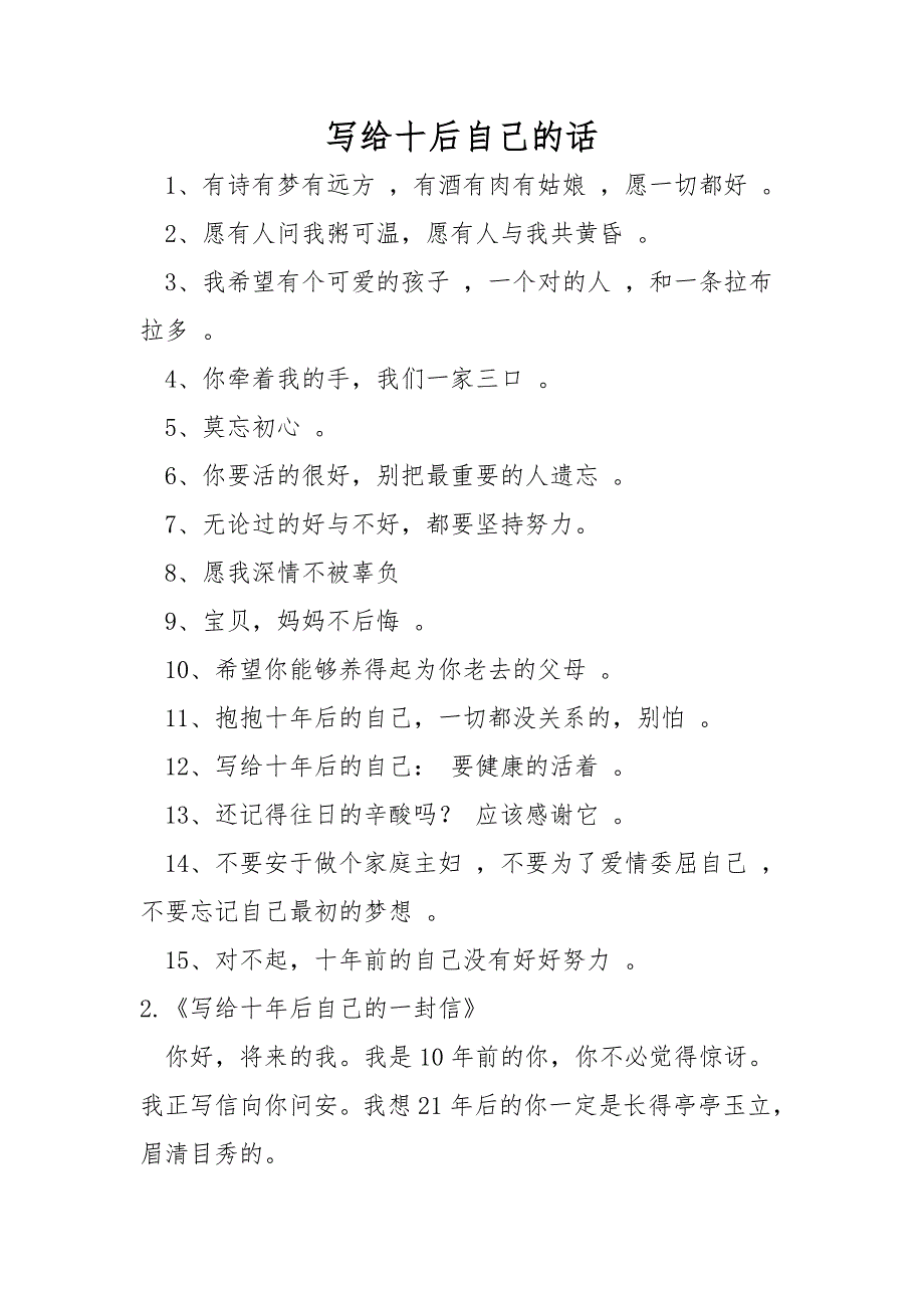 写给十后自己的话_第1页