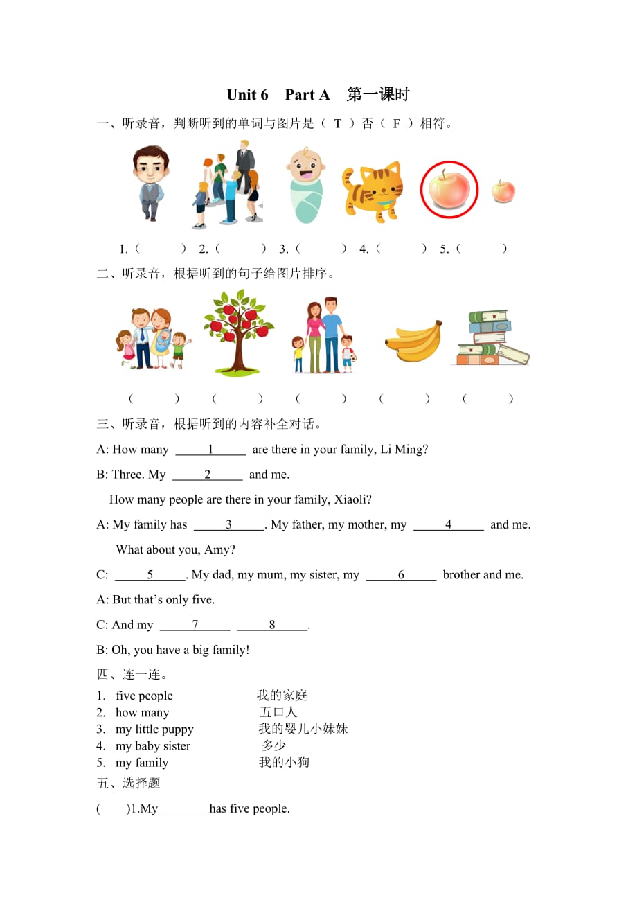 含听力Unit 6 Meet my family!Part A第一课时课课练及答案【人教_第1页