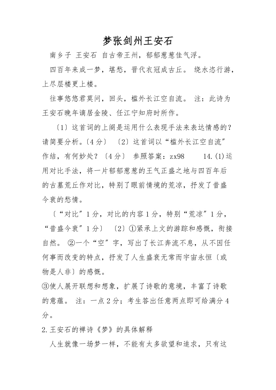 梦张剑州王安石_第1页