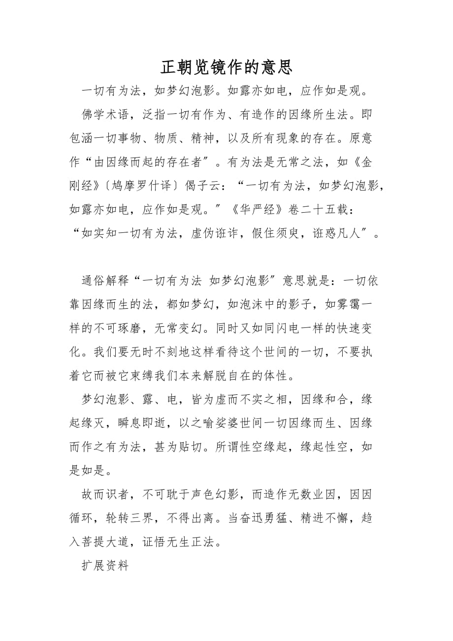 正朝览镜作的意思_第1页