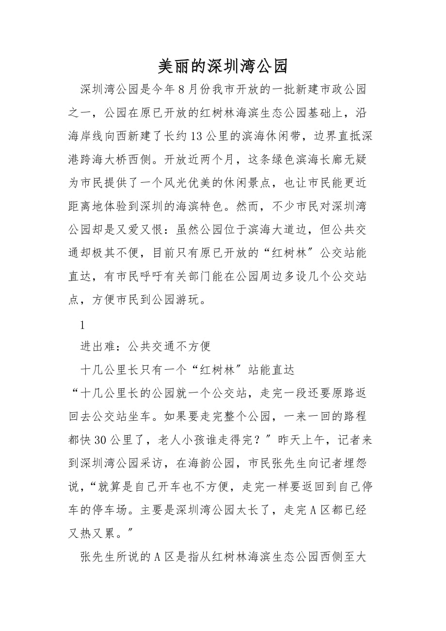 美丽的深圳湾公园_第1页