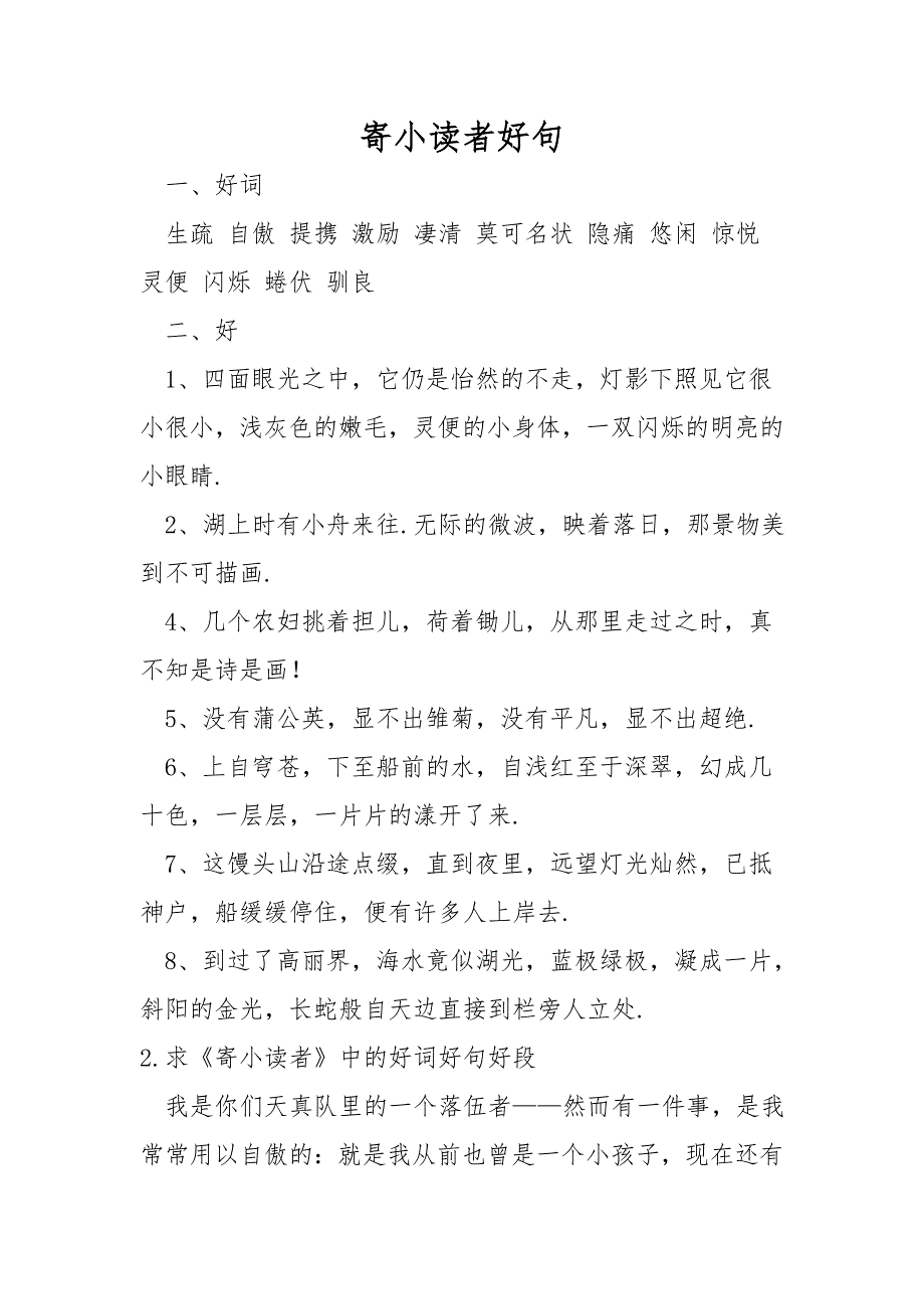 寄小读者好句_第1页