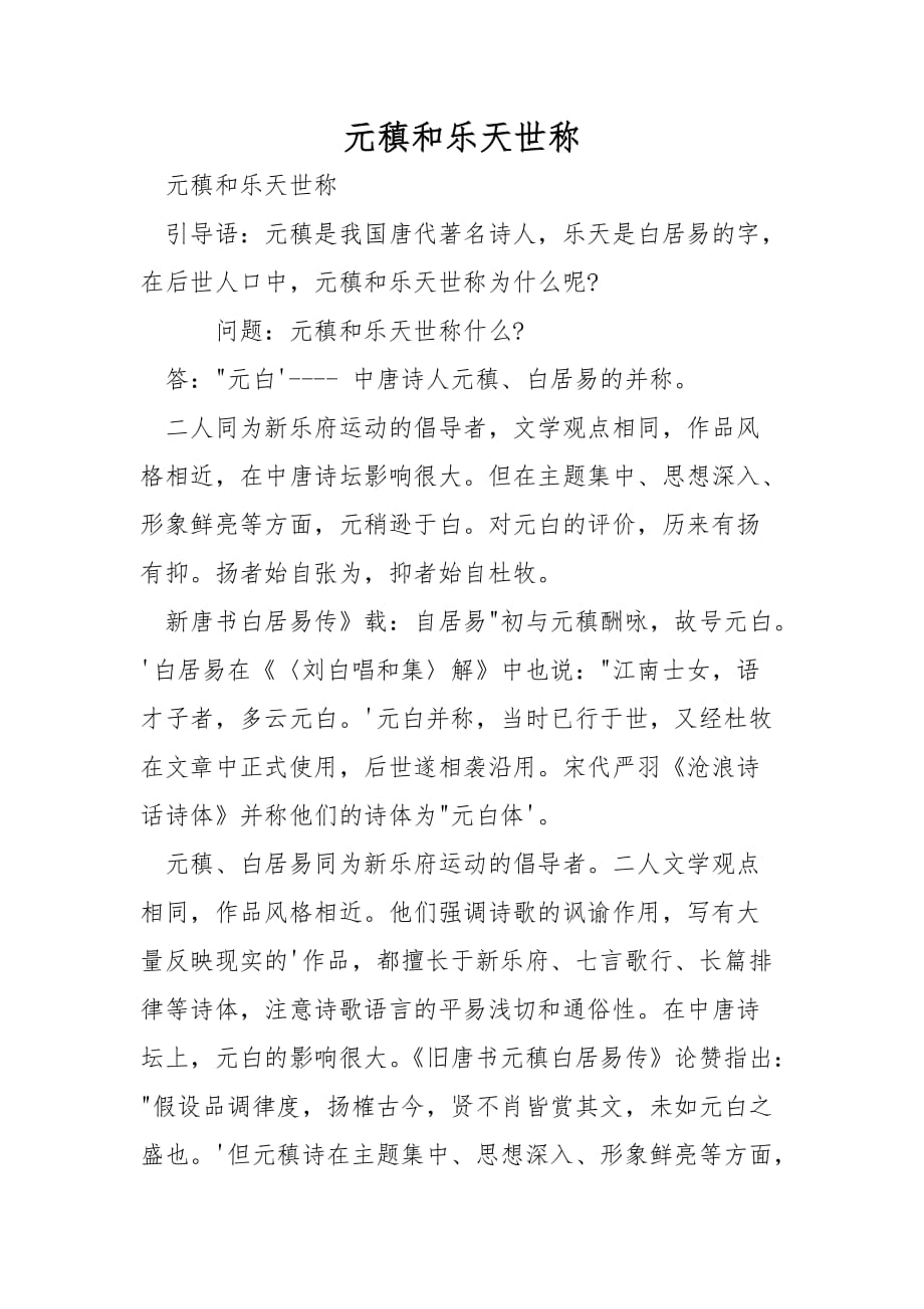 元稹和乐天世称_第1页