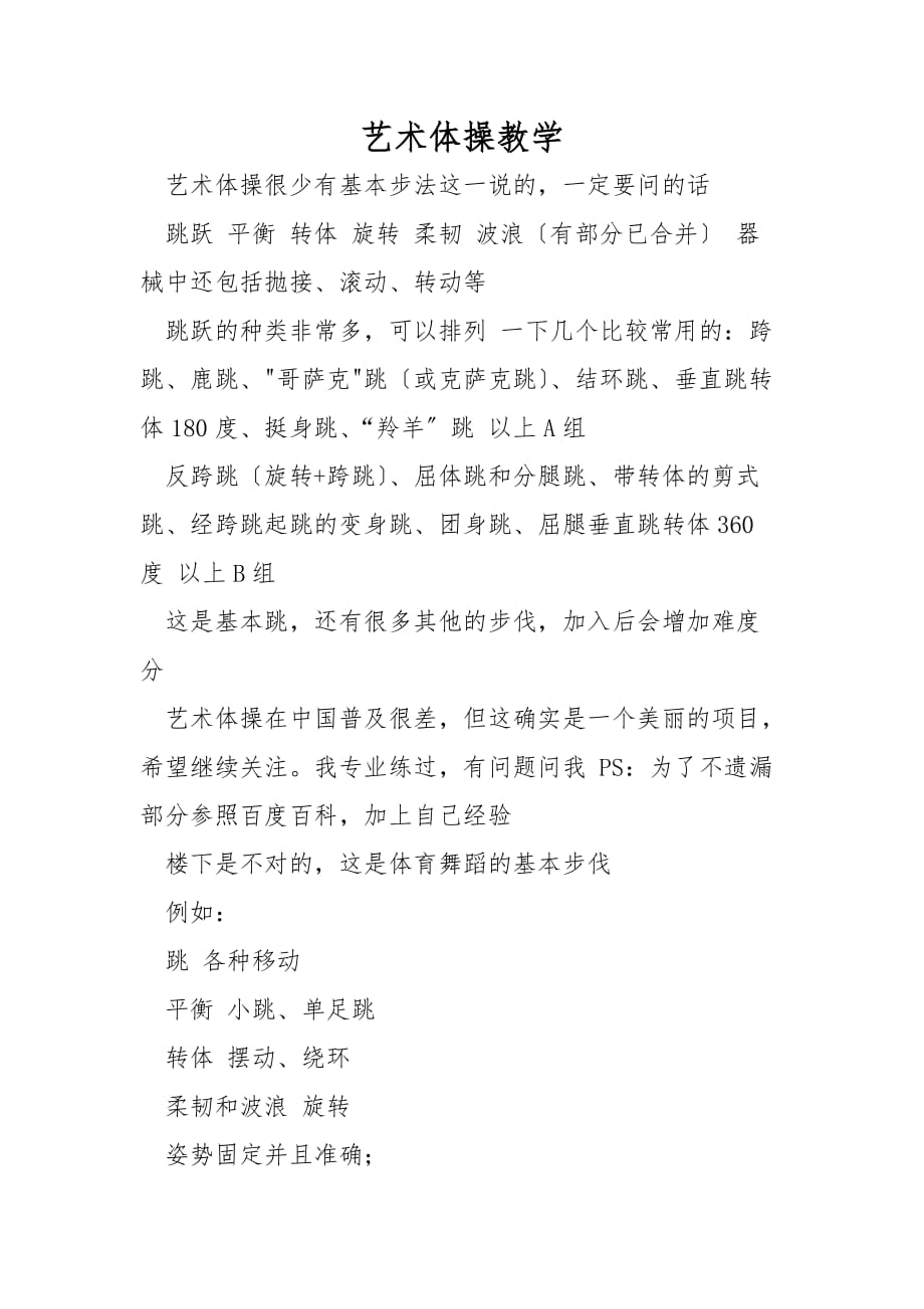 艺术体操教学_第1页