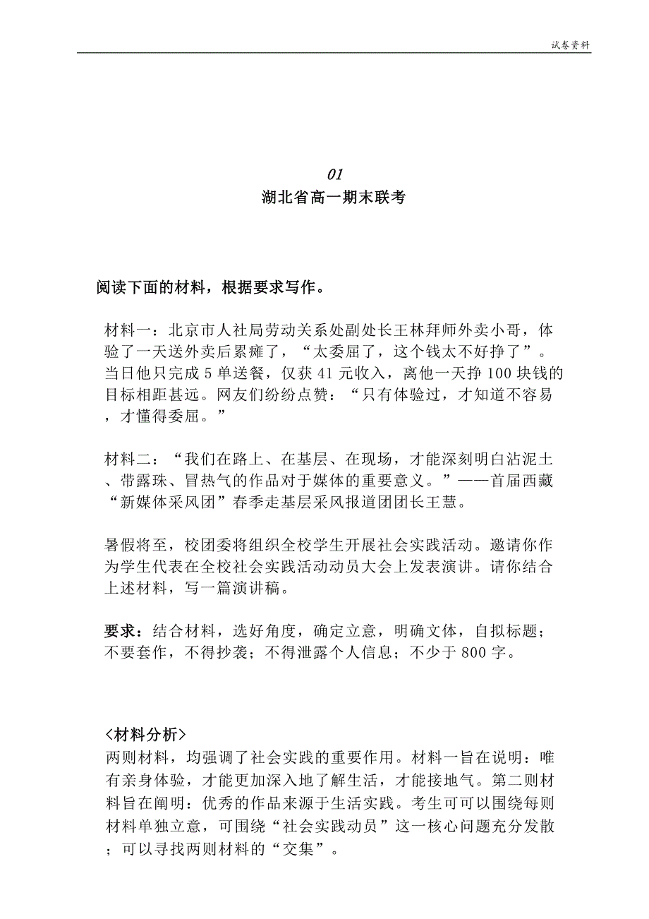 作文合集全国各省市期末考作文题_第1页