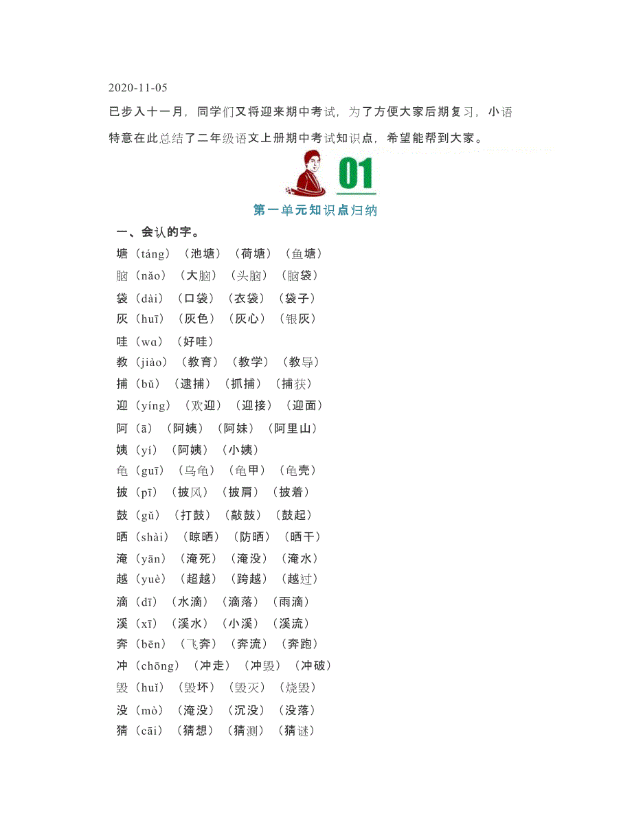 【期中备考】二年级语文上册期中考试知识点总结！（可下载）_第1页