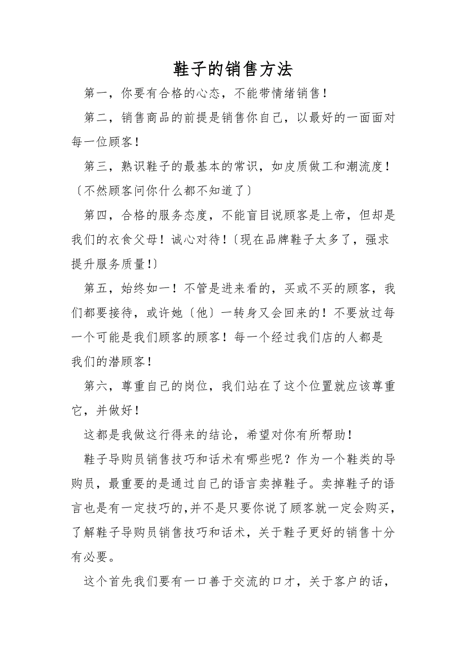 鞋子的销售方法_第1页