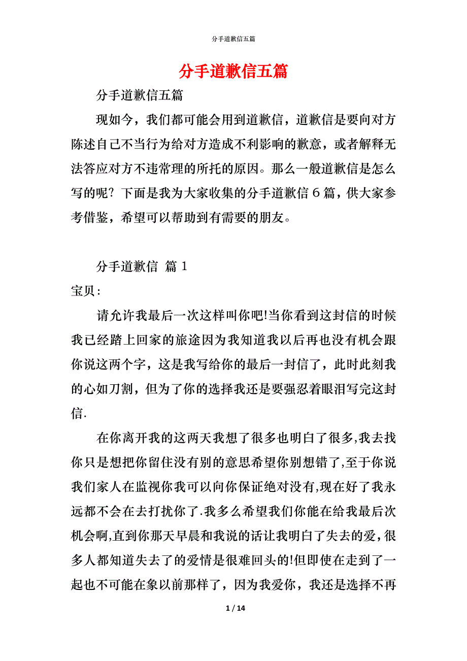 分手道歉信五篇_第1页