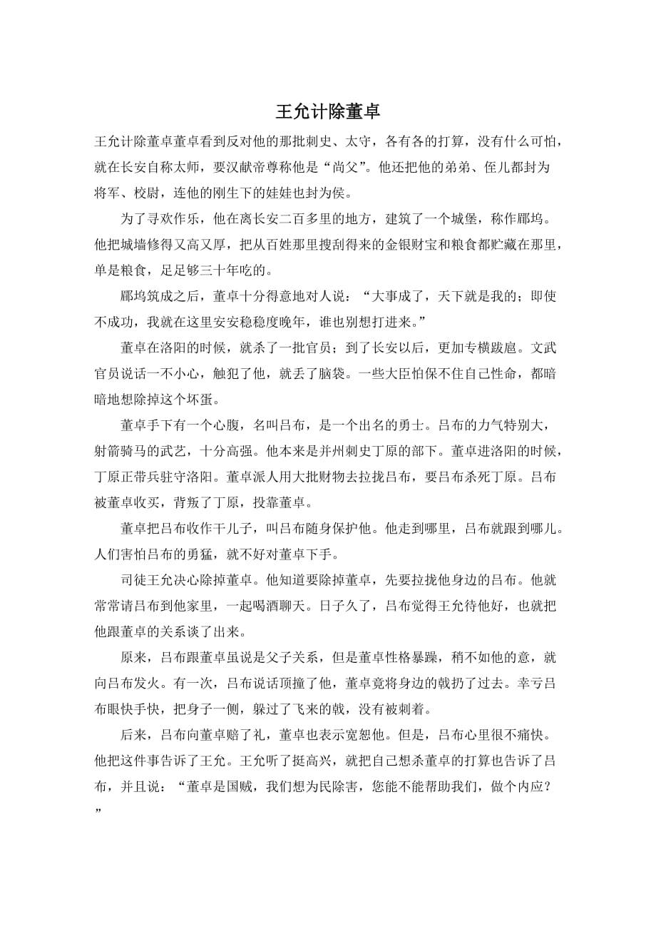 王允计除董卓_第1页