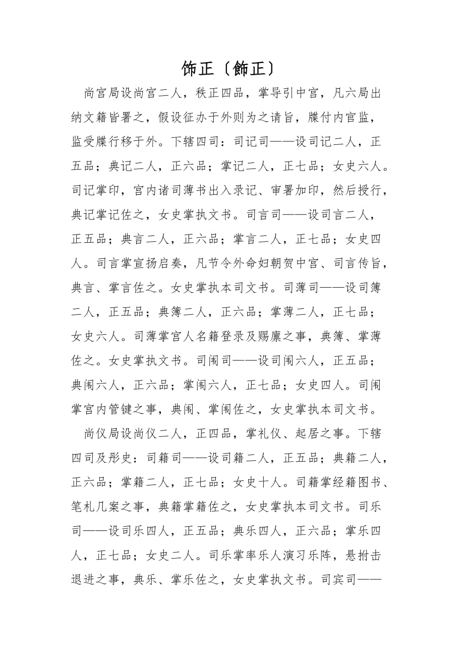 饰正（飾正）_第1页