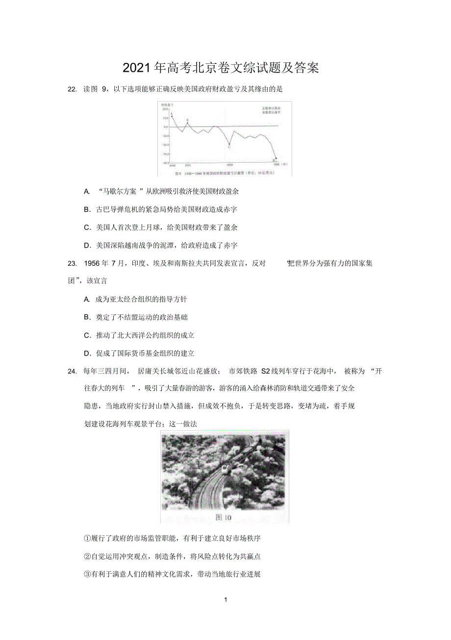 2021年2021年北京高考文综政治试题及答案_第1页