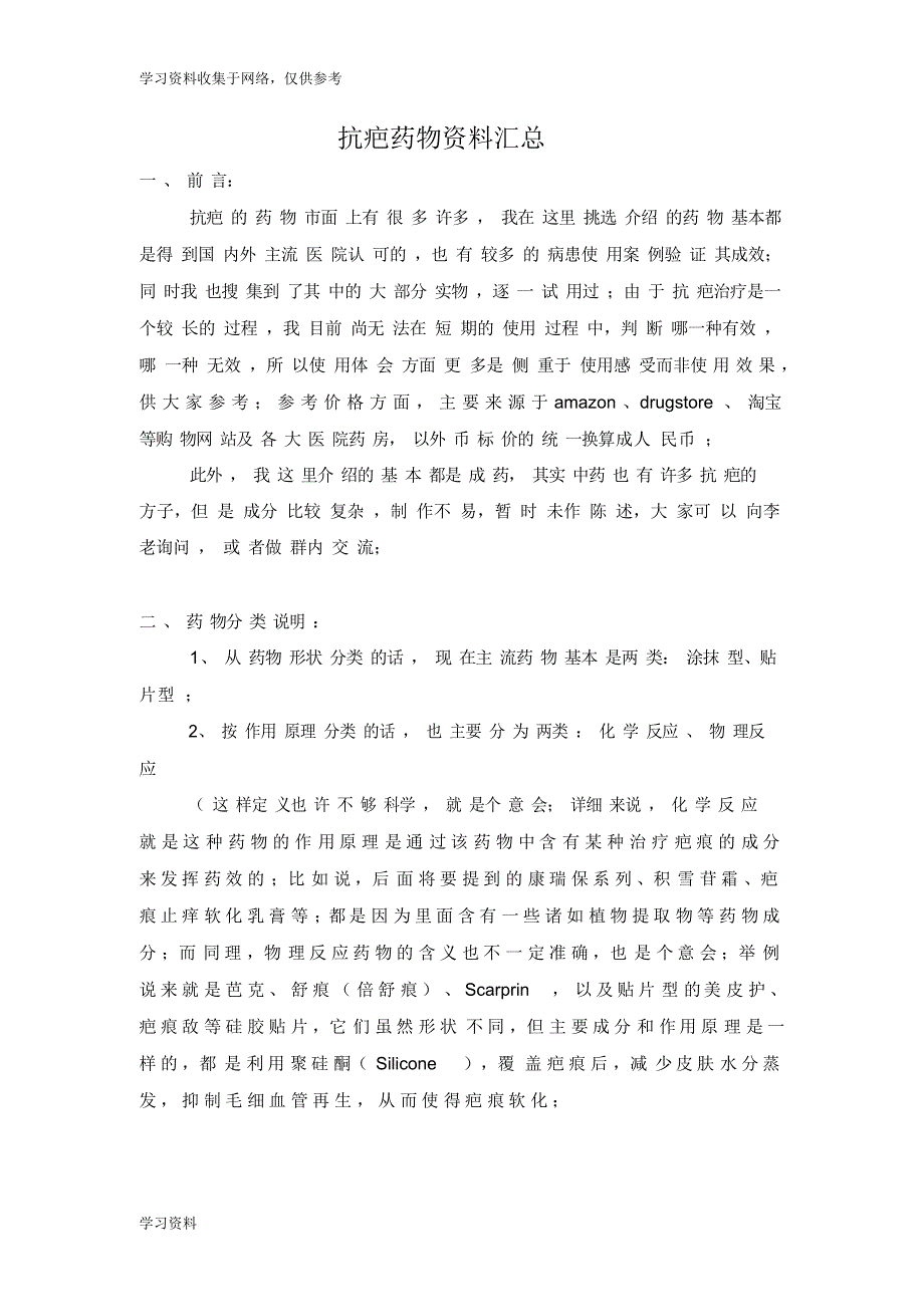 疤痕药资料_1_第1页
